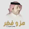 Essam Al Humaidi - عز وفخر - Single